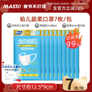 Masto儿童口罩一次性三层小孩专用薄款透气防尘防晒单独包装