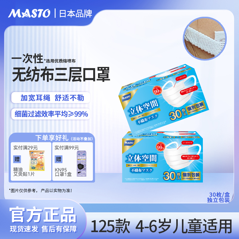 MASTO薄款透气品质口罩