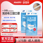 薄款 日本Masto一次性口罩三层防护防尘白色家庭装 夏季 透气男女