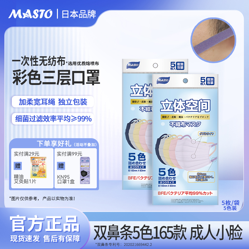 MASTO品质无纺布防尘口罩