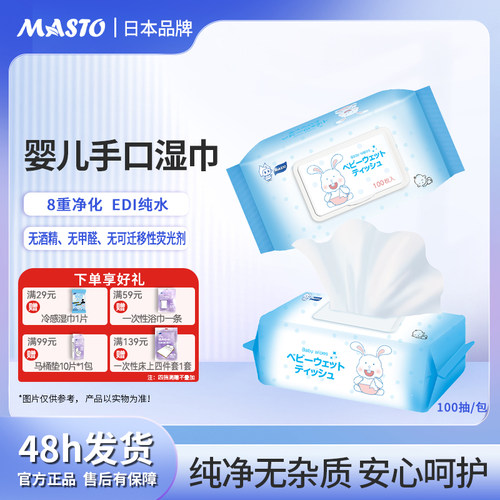 masto婴儿湿巾手口专用