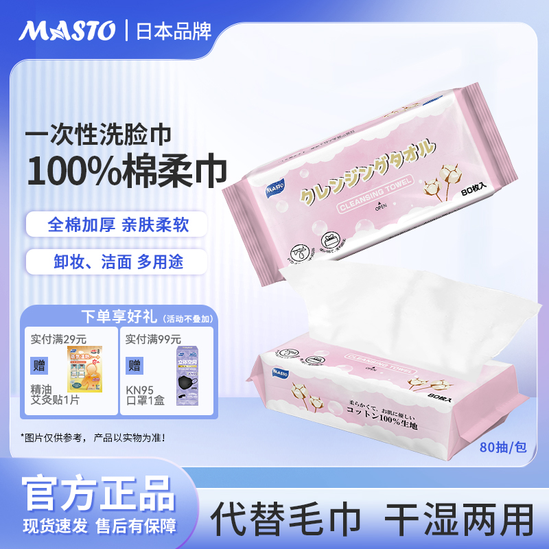 男女棉柔巾MASTO全棉干湿两用