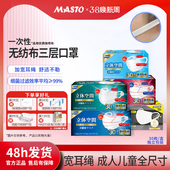 日本Masto成人儿童大脸小脸独立一次性三层防护口罩高颜值防寒