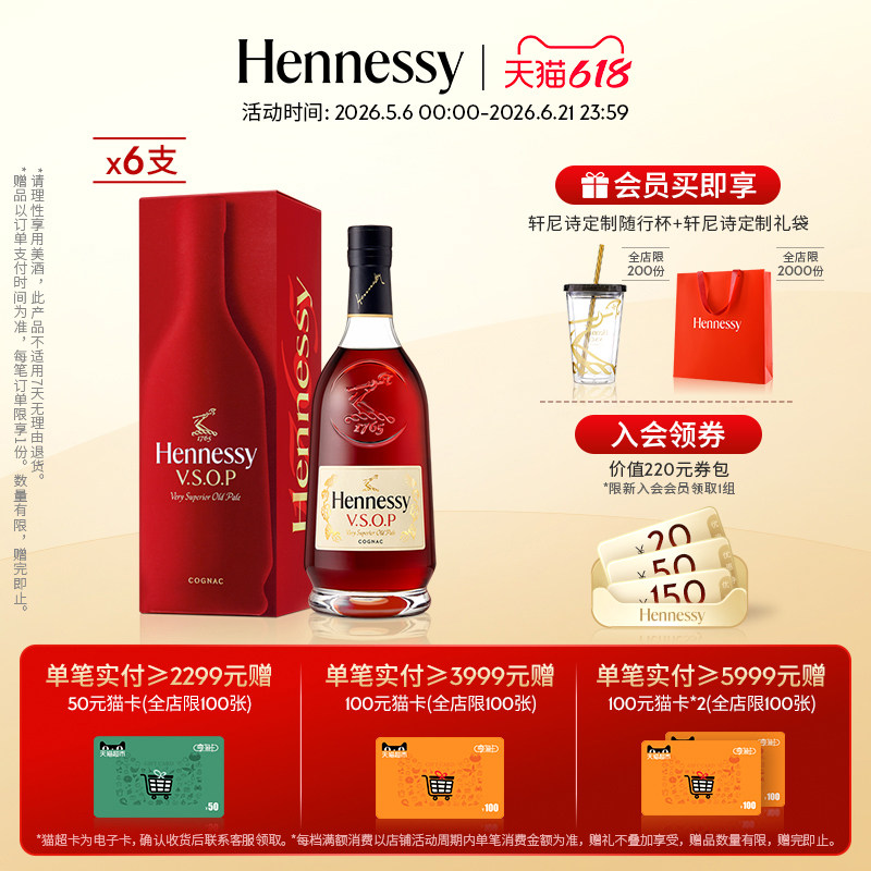 【官方直营】轩尼诗VSOP干邑白兰礼盒700ml 法国进口洋酒正品