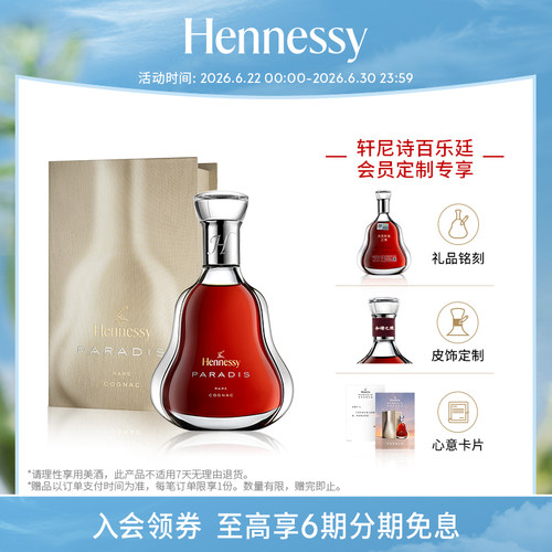 官方干邑白兰地轩尼诗