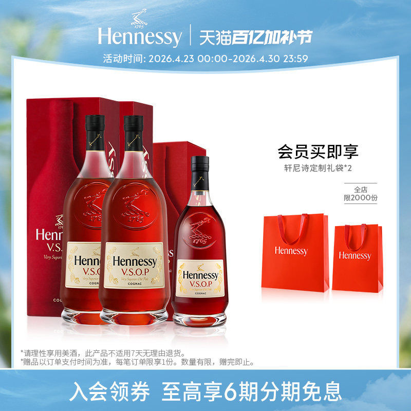 【官方直营】轩尼诗VSOP干邑白兰地3000ml*2+VSOP1500ml 进口洋酒