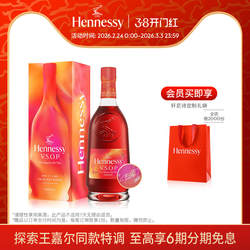 【官方直营】轩尼诗VSOP探索王嘉尔同款特调限量版干邑白兰地洋酒