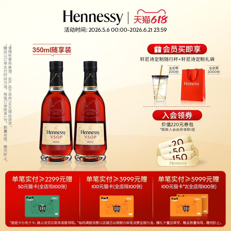 【官方直营】轩尼诗VSOP干邑白兰地350ml*2随享裸瓶 进口洋酒正品