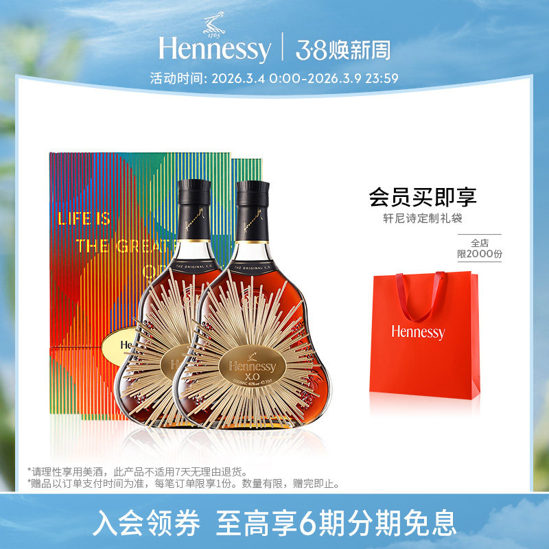 【官方直营】轩尼诗XO干邑白兰地特别版礼盒700ml 进口洋酒正品