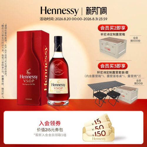 王嘉尔同款轩尼诗VSOP干邑白兰地