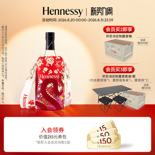 【官方直营】轩尼诗VSOP2025春节限定款干邑白兰地700ml 进口洋酒