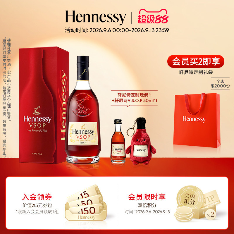 【官方直营】轩尼诗VSOP法国干邑白兰地洋酒700ml+50ml酒伴 洋酒