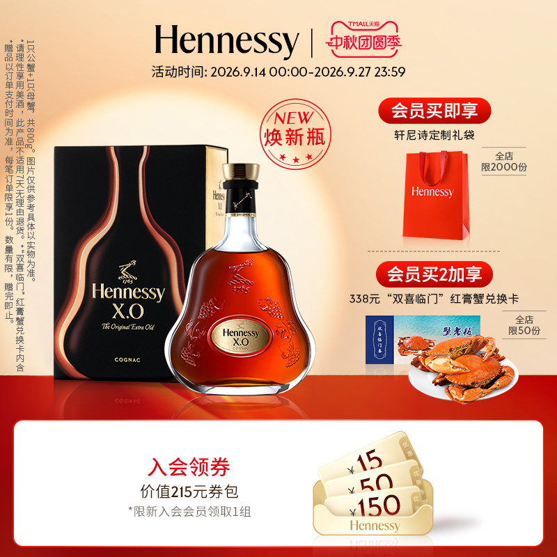 【官方直营】轩尼诗XO干邑白兰地700ml 送礼进口洋酒官方正品										