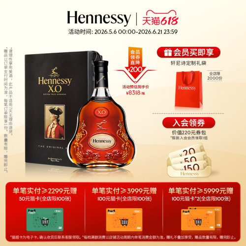 官方干邑白兰地轩尼诗