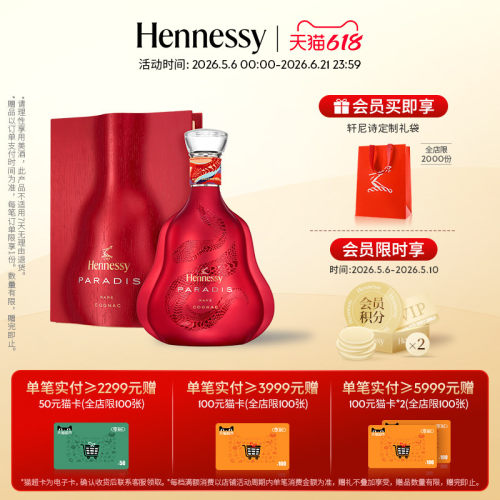 【官方直营】轩尼诗百乐廷蛇年限量版干邑白兰地700ml 进口洋酒