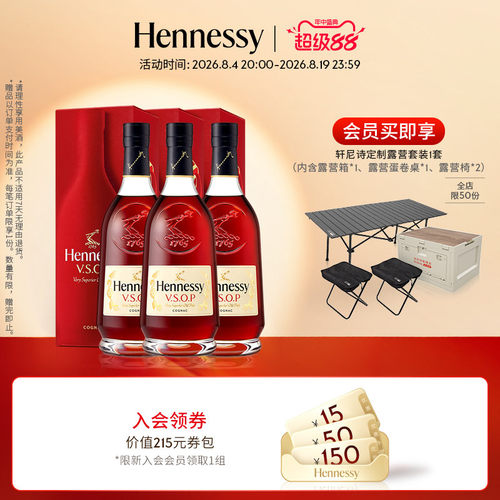 轩尼诗VSOP王嘉尔同款干邑白兰地