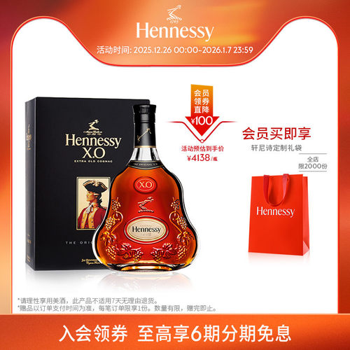 官方直营轩尼诗干邑白兰地1500ml