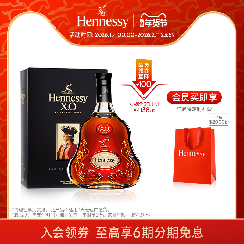 【官方直营】轩尼诗XO干邑白兰地1500ml礼盒 进口洋酒官方正品