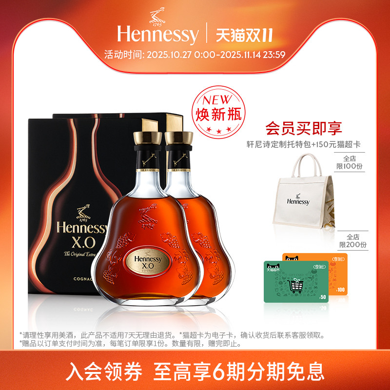 轩尼诗XO干邑白兰地焕新礼盒