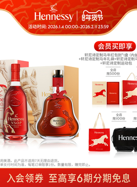 【官方】轩尼诗VSOP马年限量版+XO马年限量版礼盒干邑白兰地洋酒