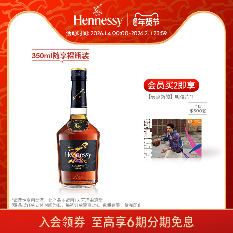 【官方直营】轩尼诗新点干邑白兰地350ml焕新裸瓶装 进口洋酒正品,酒类,白兰地/Brandy,淘宝优惠券,粉丝福利购,淘宝优惠卷