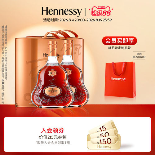 轩尼诗X.O节日限量版礼盒