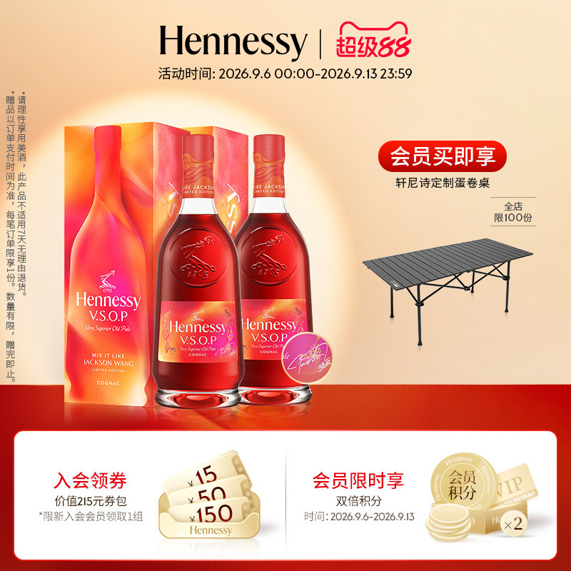 【官方直营】轩尼诗VSOP探索王嘉尔同款特调限量版干邑白兰地洋酒图片