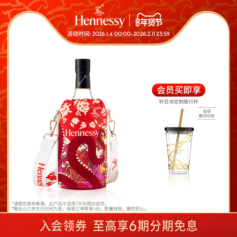 【官方直营】轩尼诗VSOP2025春节限定款干邑白兰地700ml 进口洋酒