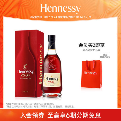 王嘉尔同款轩尼诗VSOP干邑白兰地