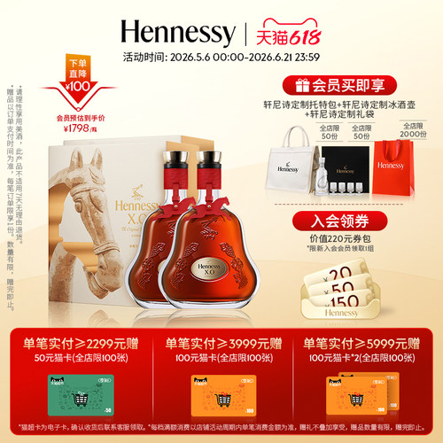 【官方直营】轩尼诗X.O马年礼盒700ml 干邑白兰地 法国进口洋酒