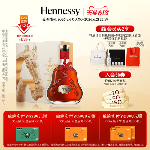 【官方直营】轩尼诗X.O马年礼盒700ml 干邑白兰地 法国进口洋酒