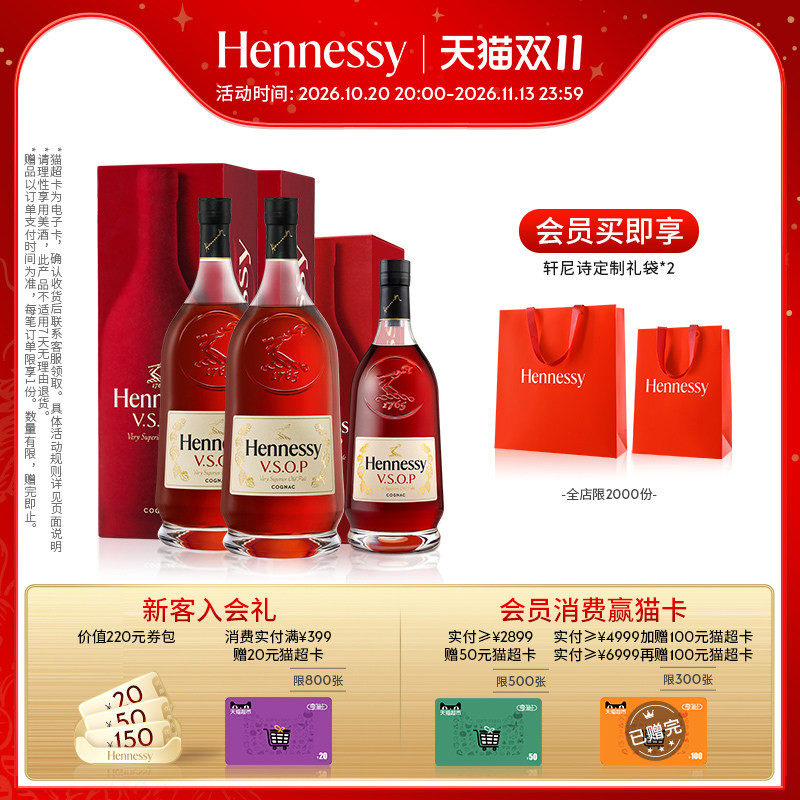 【官方直营】轩尼诗VSOP干邑白兰地3000ml*2+VSOP1500ml 进口洋酒