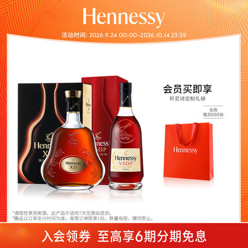 【官方】轩尼诗VSOP干邑白兰地700ml +XO干邑白兰地700ml礼盒组合