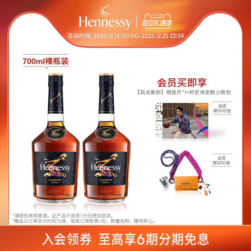 【官方直营】轩尼诗新点干邑白兰地700ml焕新裸瓶 进口洋酒正品