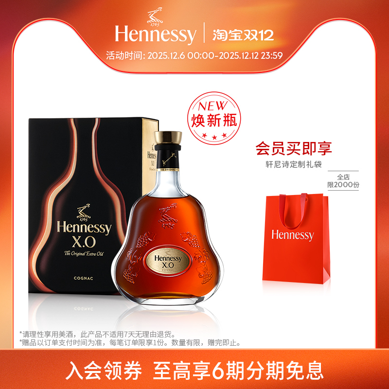 【官方直营】轩尼诗XO干邑白兰地700ml 送礼进口洋酒官方正品