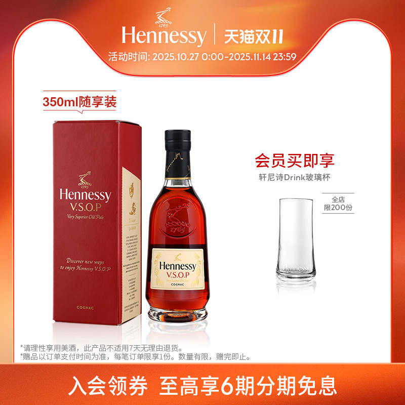 【官方直营】焕新上市轩尼诗VSOP干邑白兰地350ml随享装洋酒