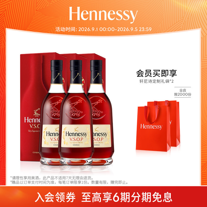 官方轩尼诗VSOP干邑白兰地洋酒图片