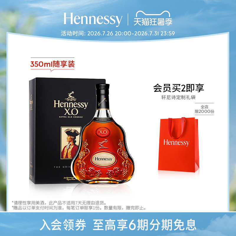 【官方直营】轩尼诗XO干邑白兰地350ml礼盒 进口洋酒正品Hennessy