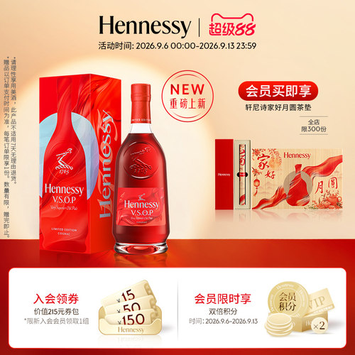 【官方直营】轩尼诗VSOP2026中秋限量版礼盒700ml干邑白兰地洋酒