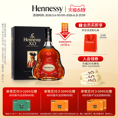 官方直营轩尼诗干邑白兰地1500ml