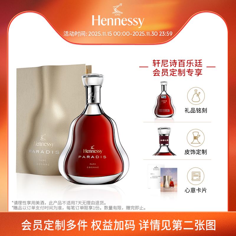 官方干邑白兰地轩尼诗