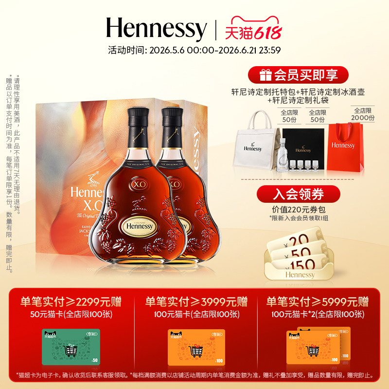 【官方直营】轩尼诗XO探索王嘉尔同款调饮700ml 干邑白兰地洋酒
