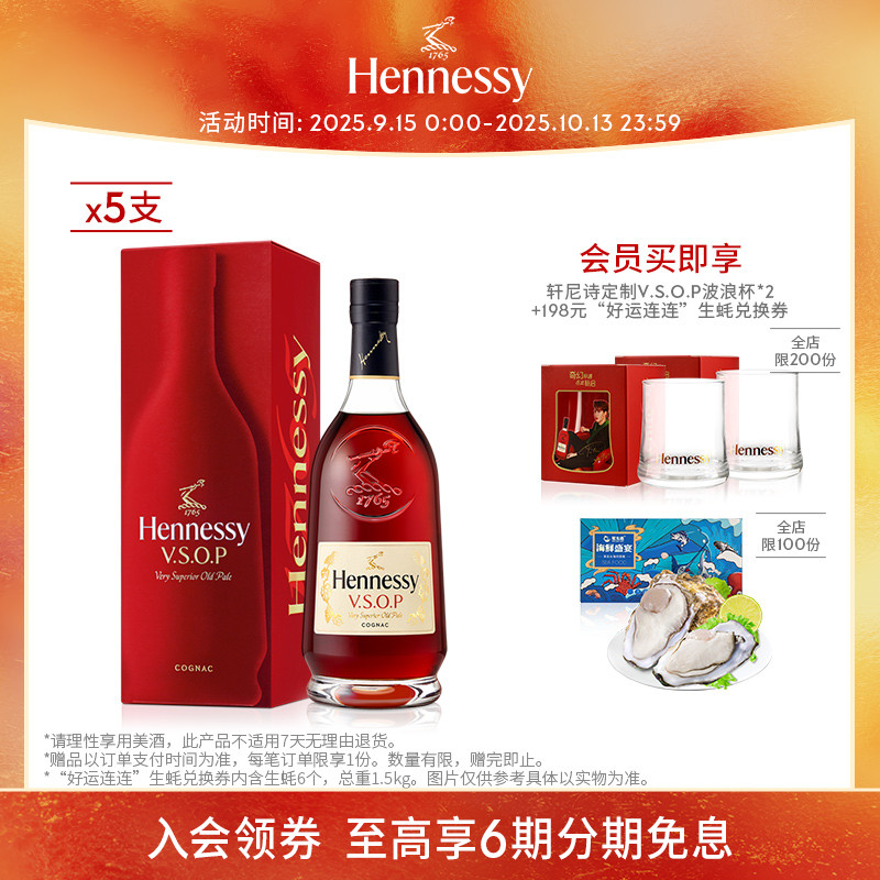 轩尼诗VSOP王嘉尔同款干邑白兰地