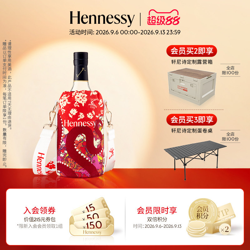 【官方直营】轩尼诗VSOP2025春节限定款干邑白兰地700ml 进口洋酒