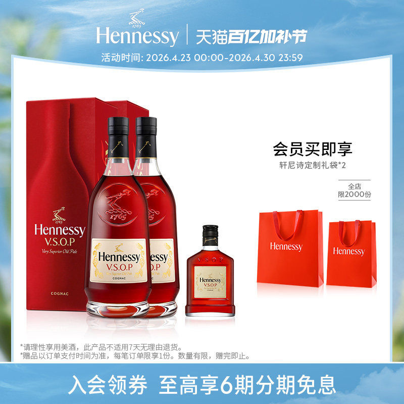 【官方直营】轩尼诗VSOP干邑白兰地1500ml*2+VSOP200ml 进口洋酒