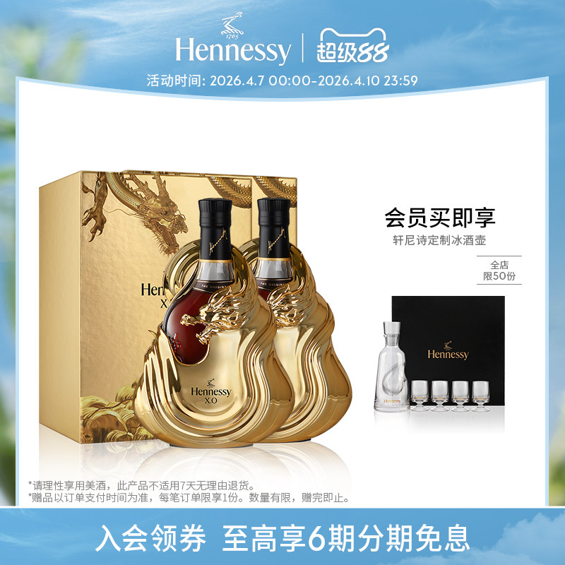 【官方直营】轩尼诗XO中秋2024款龙年礼盒700ml 进口洋酒官方正品