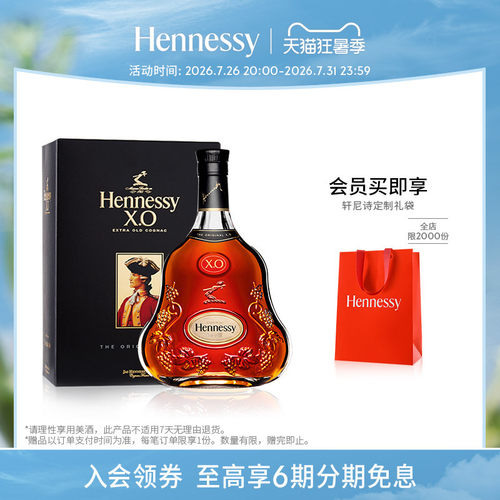 官方直营轩尼诗干邑白兰地1500ml