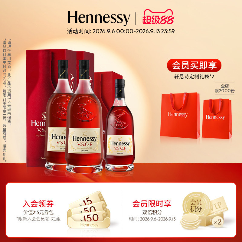 【官方直营】轩尼诗VSOP干邑白兰地3000ml*2+VSOP1500ml 进口洋酒