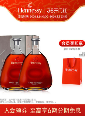 【官方直营】轩尼诗詹姆士干邑白兰地700ml*2礼盒装进口洋酒正品