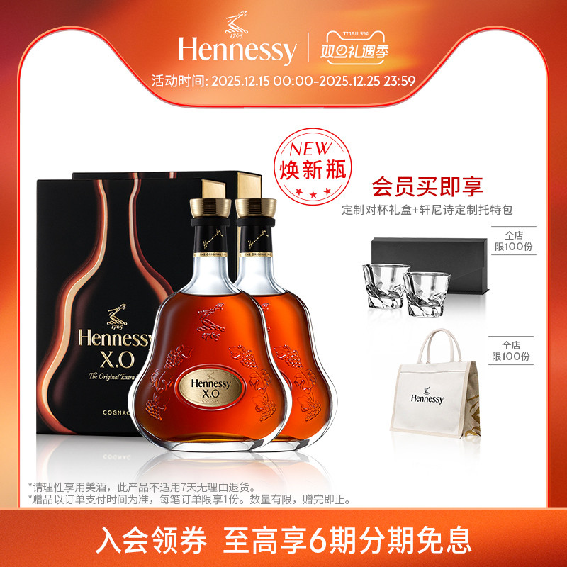 轩尼诗双支特惠装进口干邑白兰地